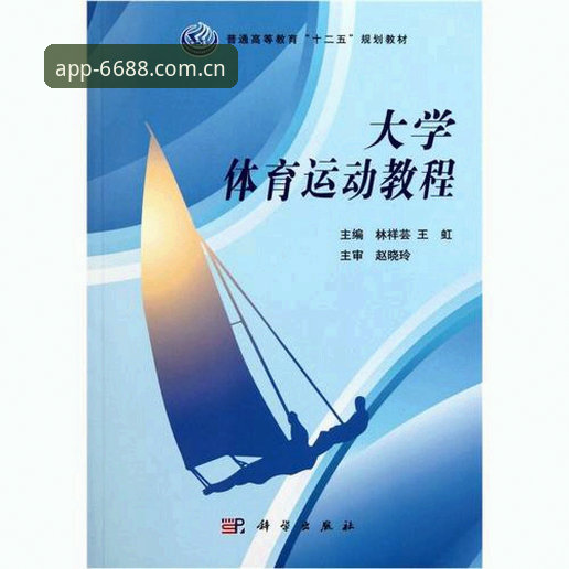 体育app 6688体育平台使用教程:从下载到登录的完整操作指南