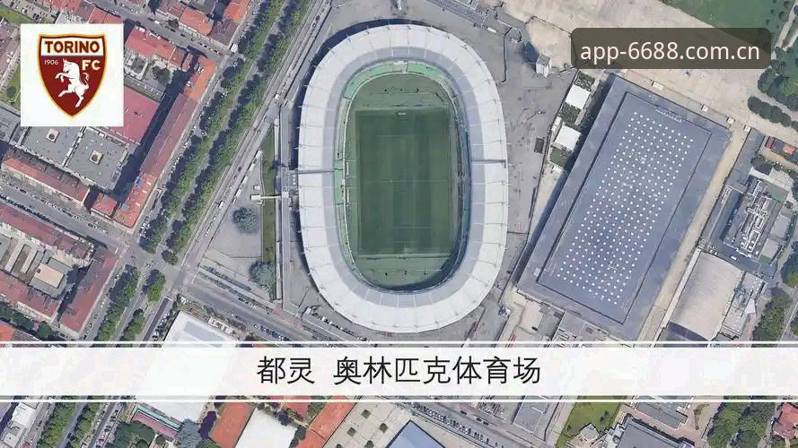 都灵德比前必读的备战情报与观赛实用指南